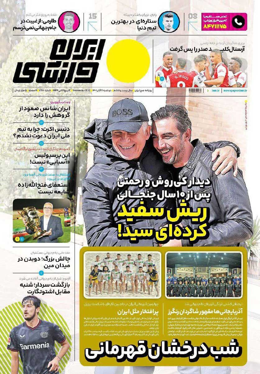 جلد روزنامه ایران ورزشی دوشنبه ۱۶ آبان