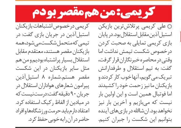 عکس| علی کریمی: من هم مقصر بودم