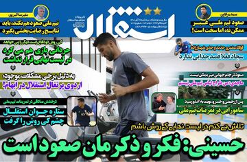 روزنامه استقلال جوان| حسینی: فکر و ذکرمان صعود است