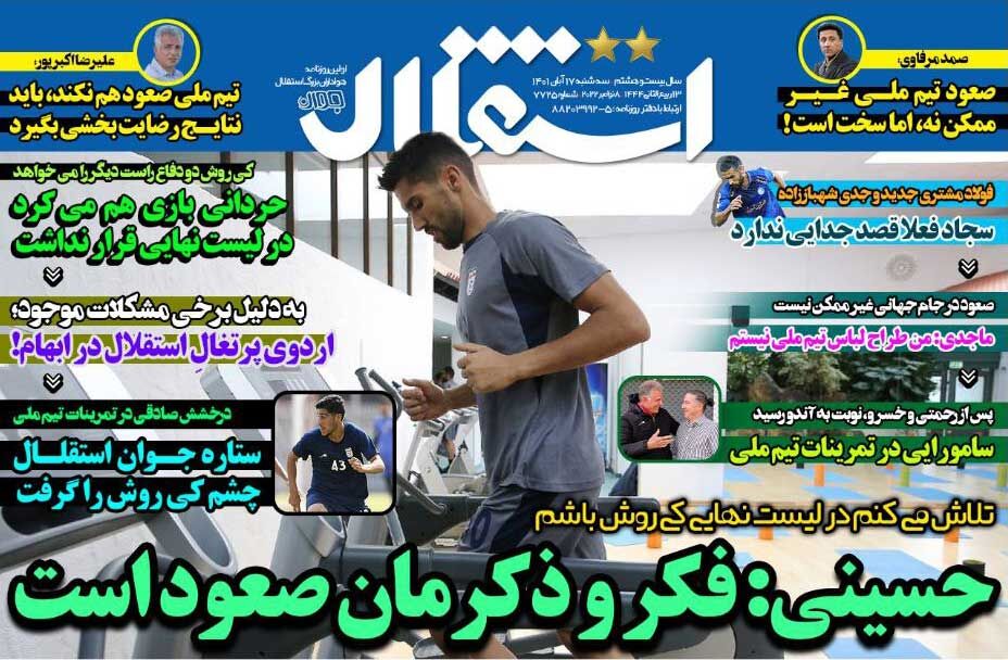 جلد روزنامه استقلال جوان سه‌شنبه ۱۷ آبان