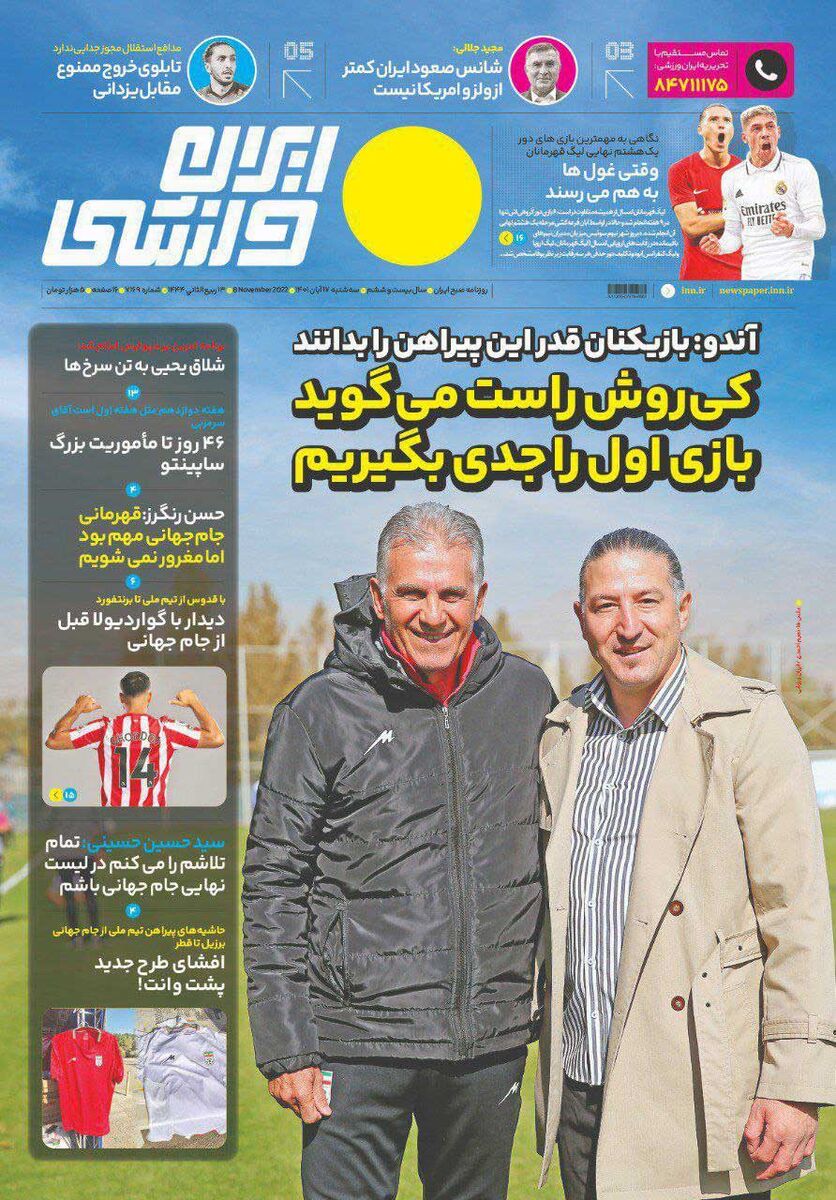 جلد روزنامه ایران ورزشی سه‌شنبه ۱۷ آبان