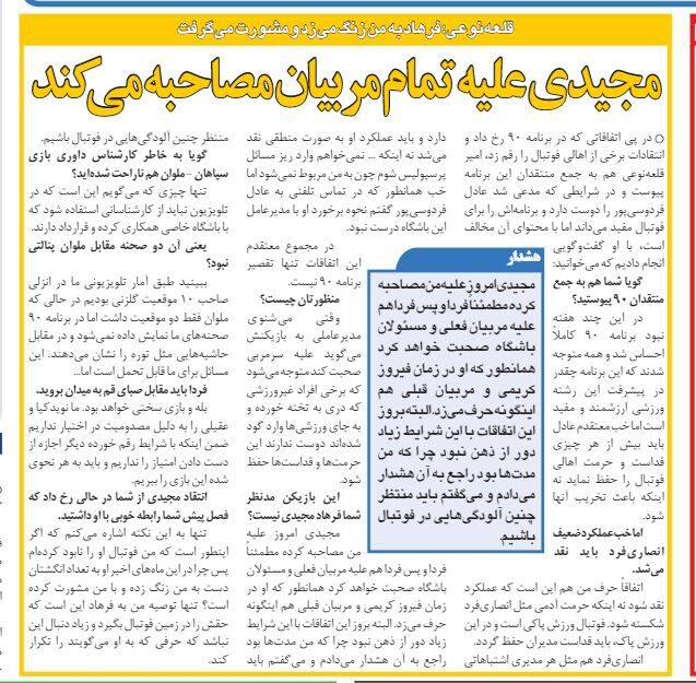 عکس | قلعه نویی: اگر من فوتبال مجیدی را نابود کردم چرا با من تماس می گیرد؟