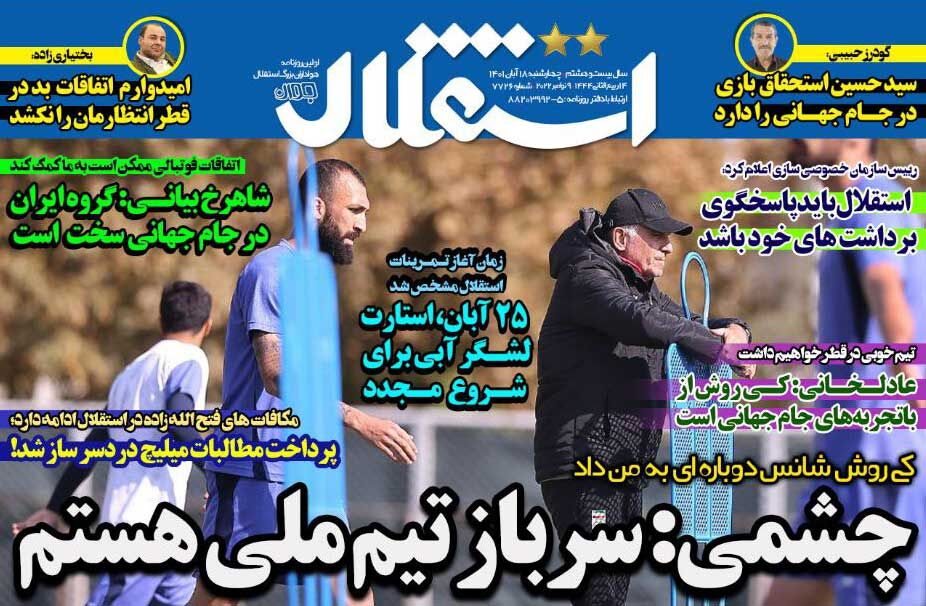 جلد روزنامه استقلال جوان چهارشنبه ۱۸ آبان