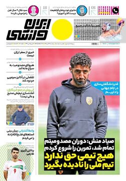 روزنامه ایران ورزشی| صیادمنش: هیچ تیمی حق ندارد تیم ملی را نادیده بگیرد