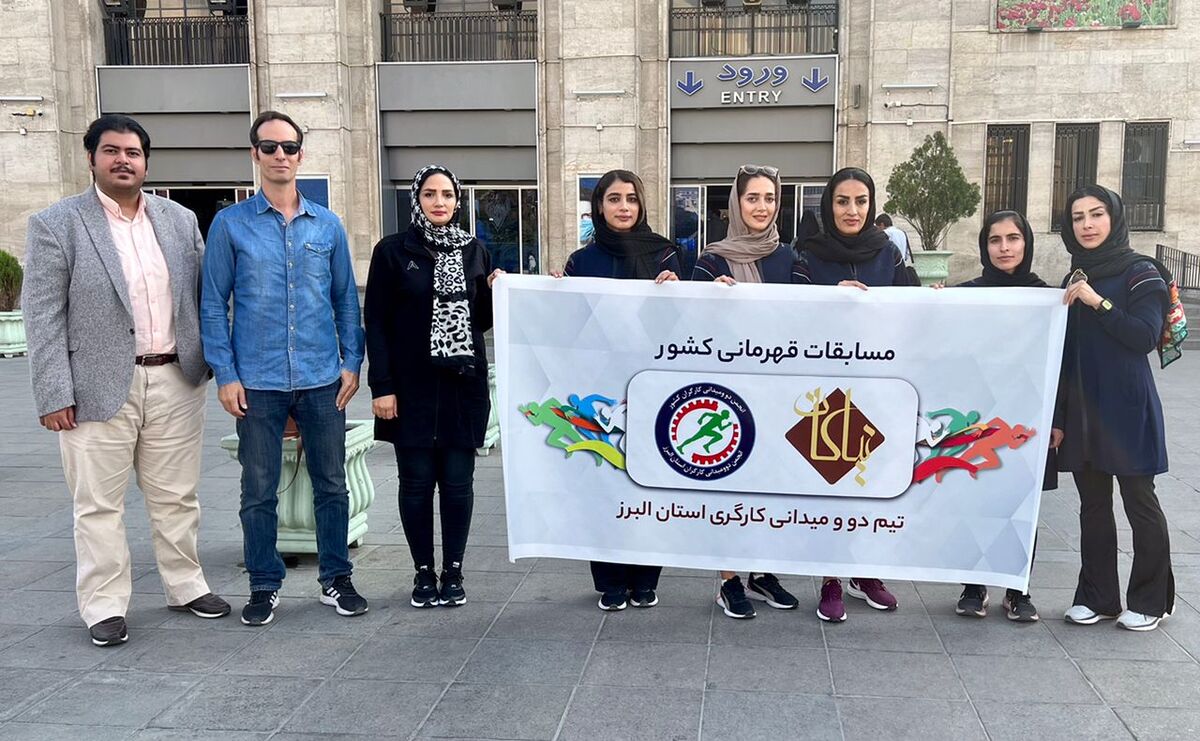 قهرمانی تیم بانوان دو و میدانی کارگری استان البرز