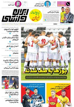 روزنامه ایران ورزشی| یوزها به صف شدند