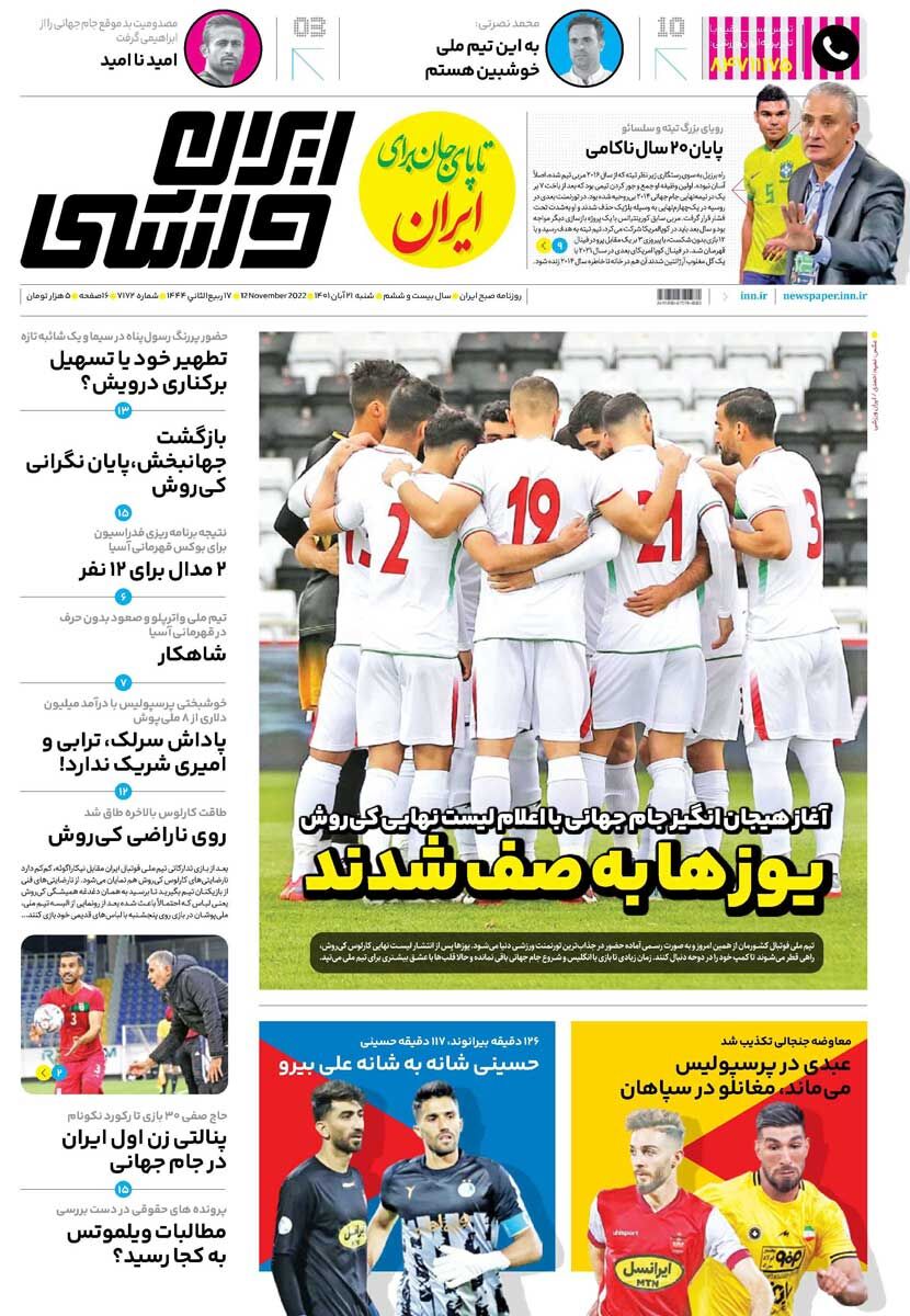 جلد روزنامه ایران ورزشی شنبه ۲۱ آبان