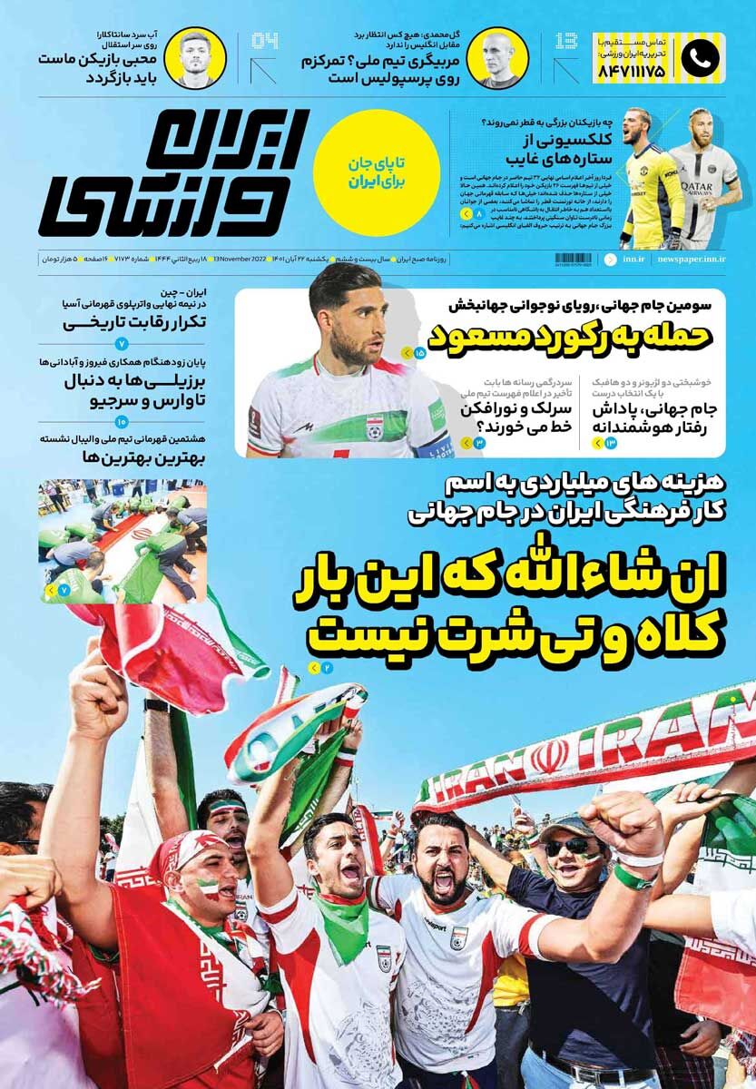 جلد روزنامه ایران ورزشی یک‌شنبه ۲۲ آبان