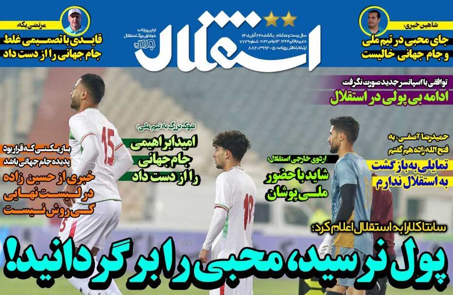 جلد روزنامه استقلال جوان یک‌شنبه ۲۲ آبان