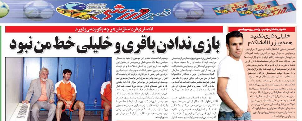 عکس | خلیلی: پرسپولیسی ها کاری نکنند که همه چیز را افشا کنم