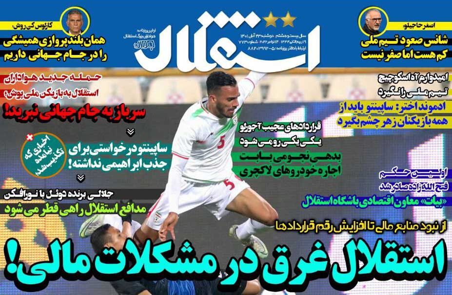 جلد روزنامه استقلال جوان دوشنبه ۲۳ آبان