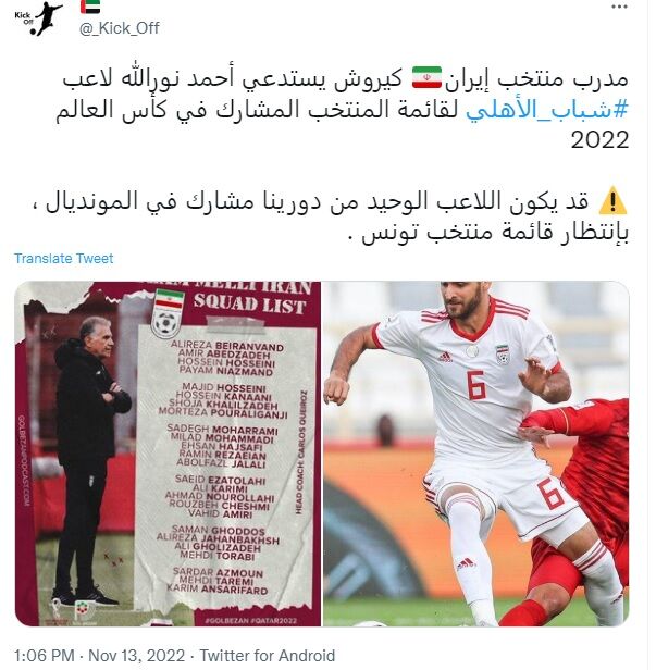 عکس| ستاره پرسپولیسی پرچمدار امارات در جام جهانی شد