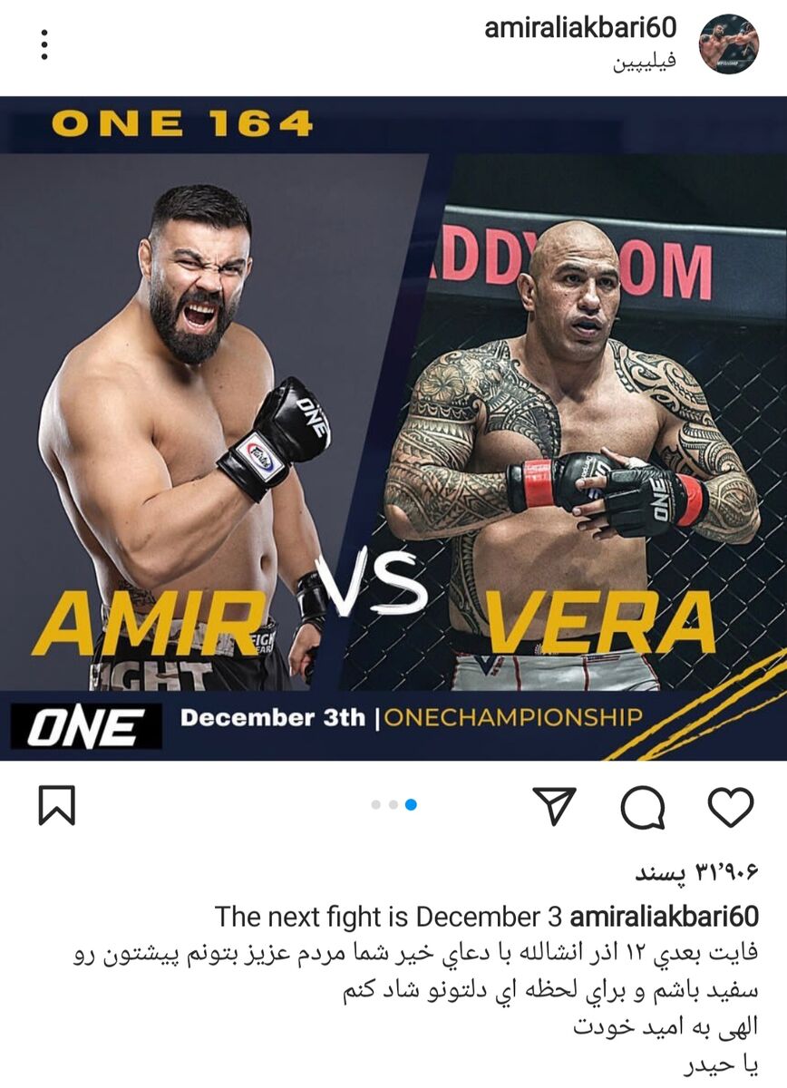 زمان مسابقه جدید امیر علی اکبری مشخص شد/ درخواست ویژه مبارزه ایرانی از مردم