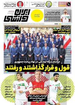 روزنامه ایران ورزشی| قول و قرار گذاشتند و رفتند