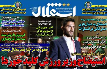 روزنامه استقلال جوان| استیضاح وزیر ورزش کلید خورد!