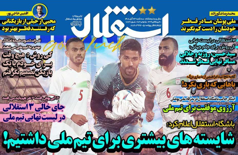 جلد روزنامه استقلال جوان سه‌شنبه ۲۴ آبان