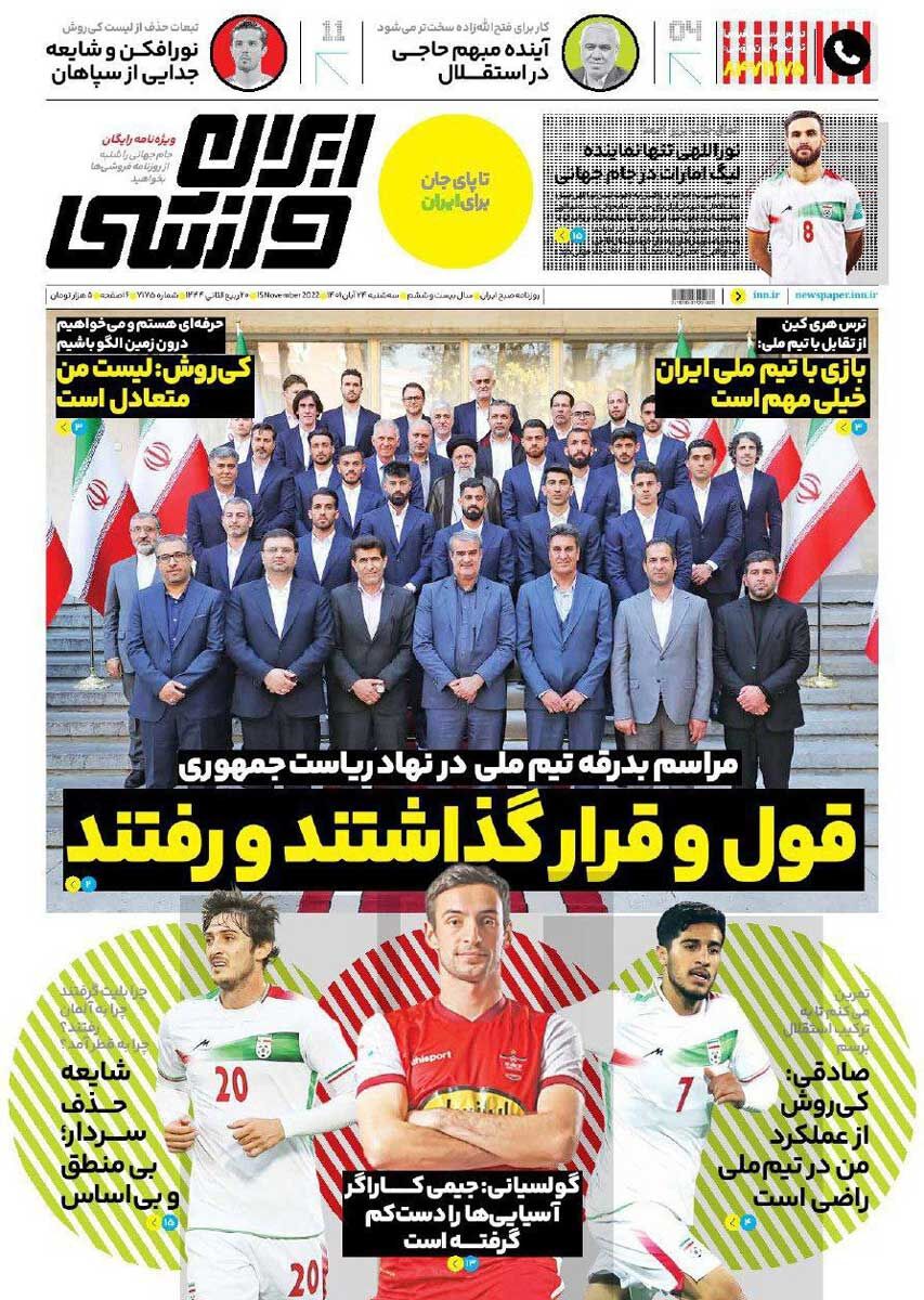 جلد روزنامه ایران ورزشی سه‌شنبه ۲۴ آبان