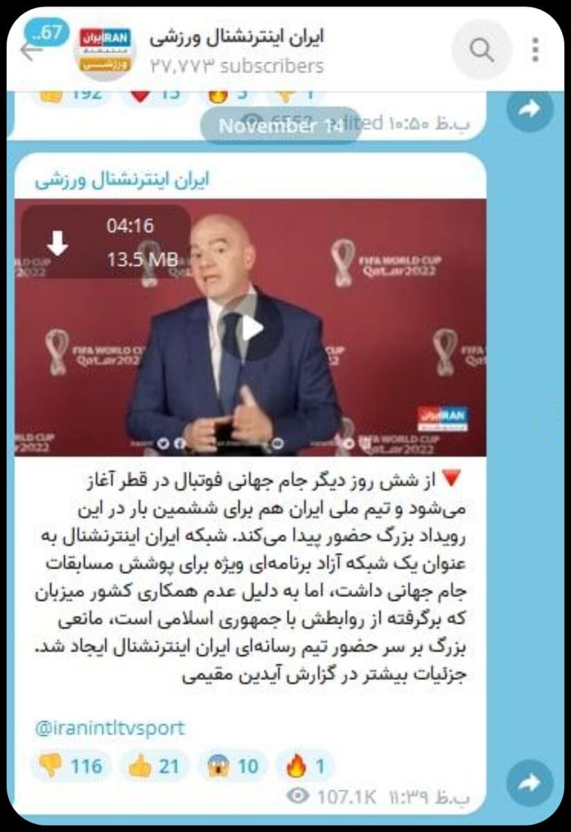 عکس| شبکه معاند که دوست داشت ایران از حضور در جام جهانی محروم شود خودش از قطر ۲۰۲۲ حذف شد!