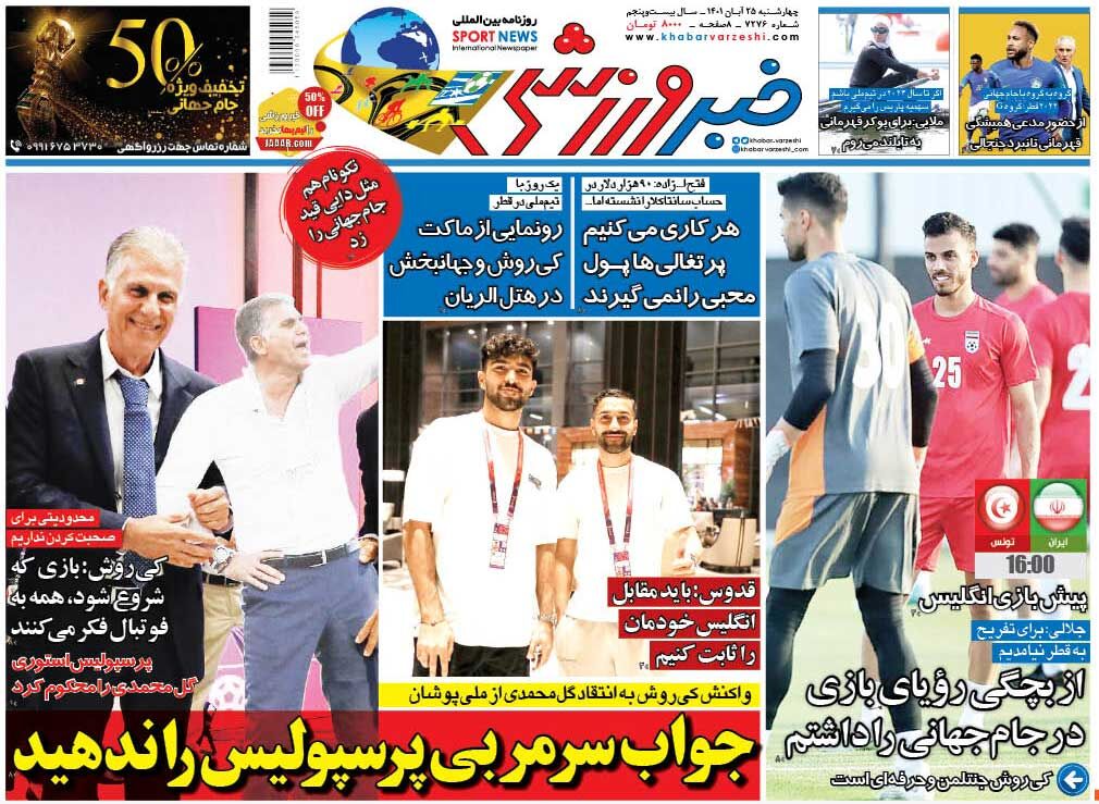جلد روزنامه خبرورزشی چهارشنبه ۲۵ آبان