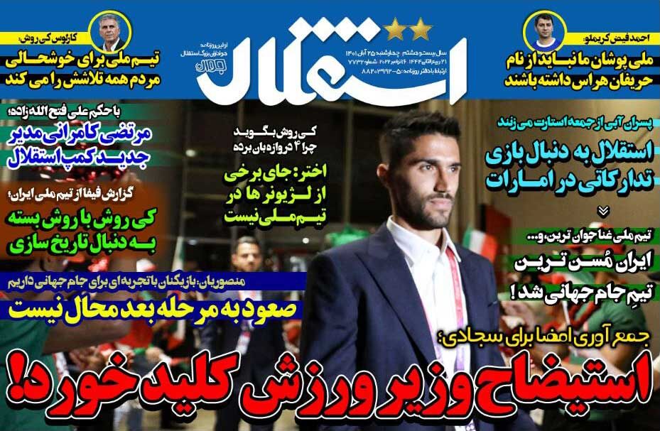 جلد روزنامه استقلال جوان چهارشنبه ۲۵ آبان
