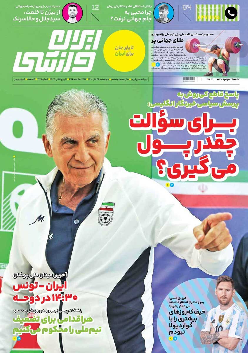 جلد روزنامه ایران ورزشی چهارشنبه ۲۵ آبان