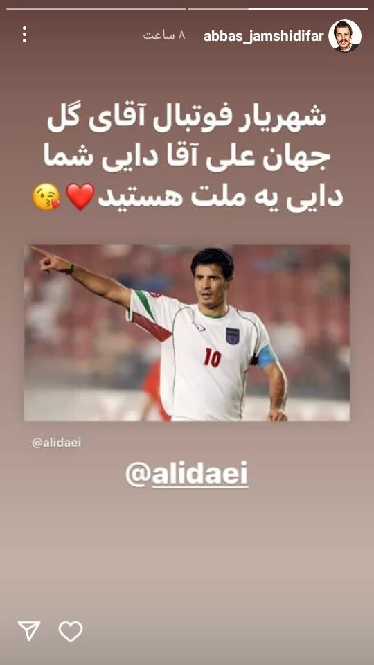 حمایت ویژه بازیگر سریال یاغی از علی دایی