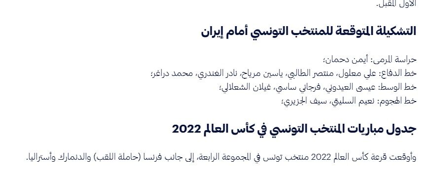 ترکیب احتمالی رقیب ایران پیش از جام جهانی