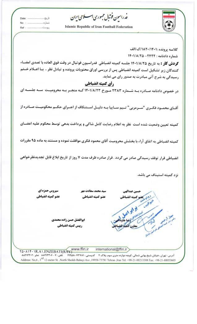 محرومیت سرمربی استقلالی بخشیده شد