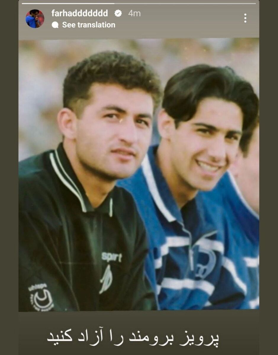 عکس| واکنش فرهاد مجیدی به بازداشت پرویز برومند