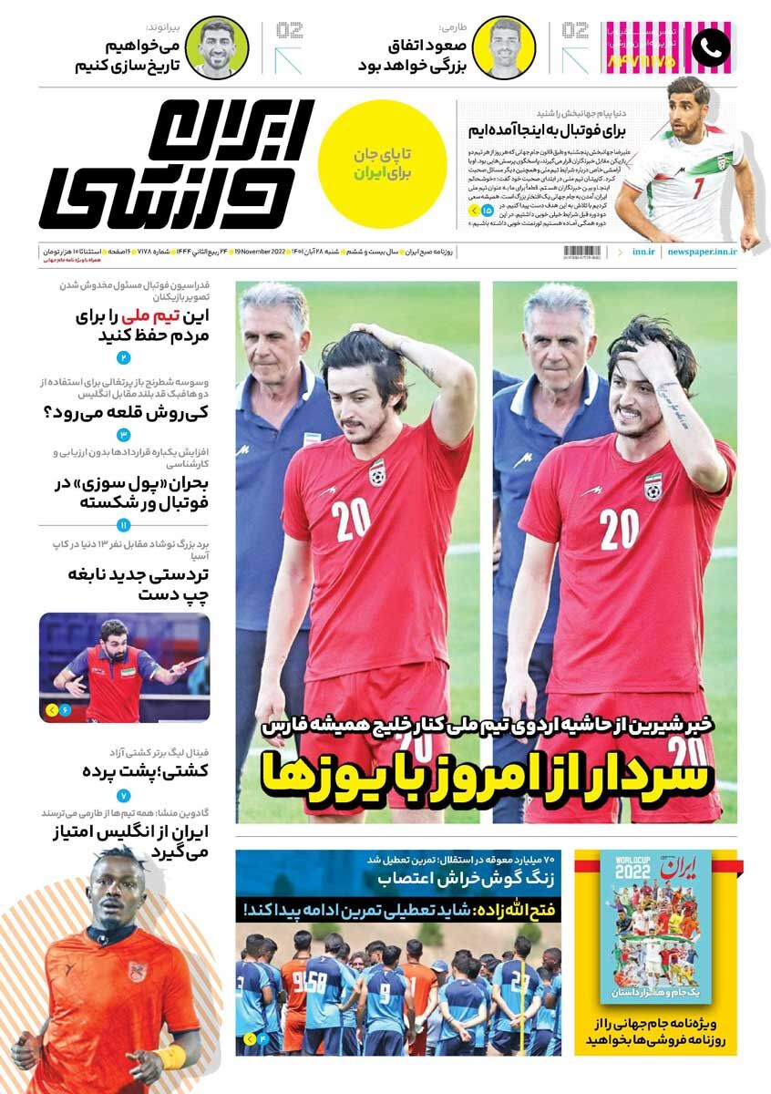 جلد روزنامه ایران ورزشی شنبه ۲۸ آبان