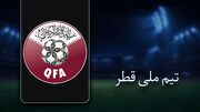 ببینید| همه‌چیز درباره تیم ملی قطر و اولین حضورش در جام جهانی/ فوتبال ملی قطر در چه وضعیتی است؟