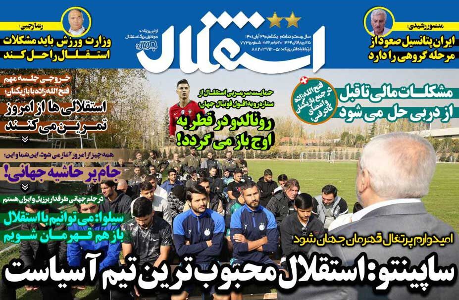 جلد روزنامه استقلال جوان یک‌شنبه ۲۹ آبان