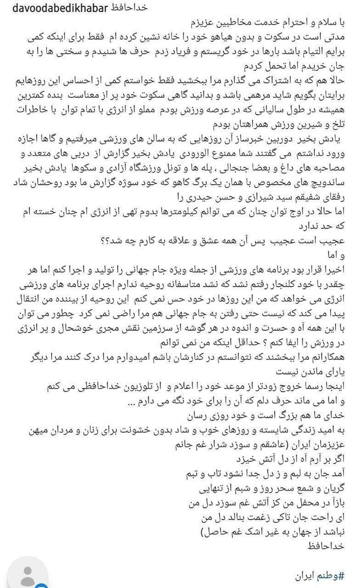 عکس| گزارشگر مطرح از تلویزیون خداحافظی کرد/ حرف دلم را برای خودم نگه میدارم...!