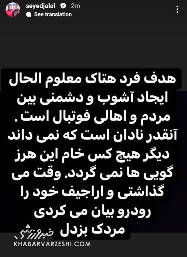 عکس| حمله شدید کاپیتان افسانهای پرسپولیس به حسن عباسی/ هدف او ایجاد اشوب و دشمنی است