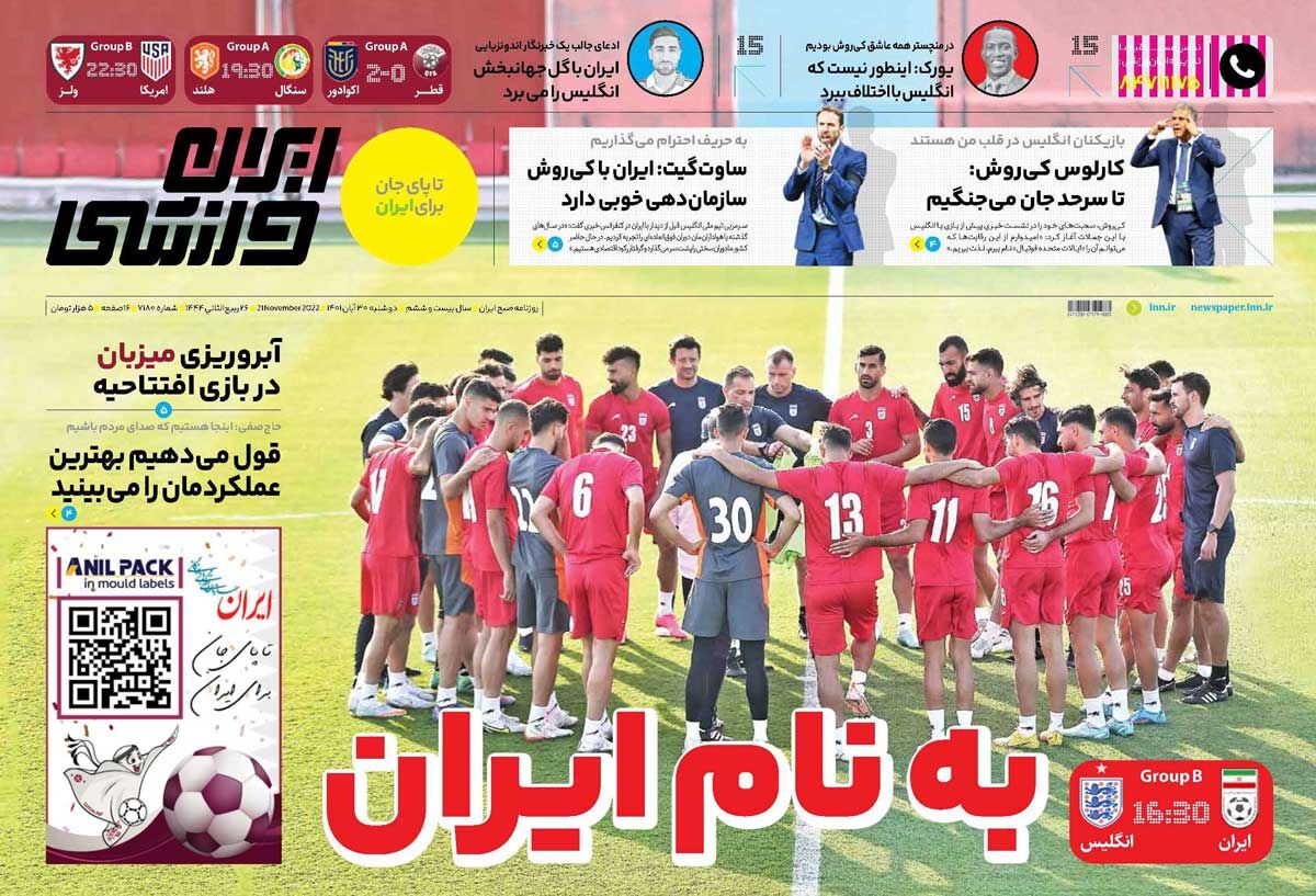جلد روزنامه ایران ورزشی دوشنبه ۳۰ آبان