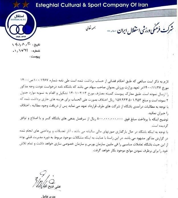 عکس| هزینههای نجومی باشگاه استقلال فاش شد