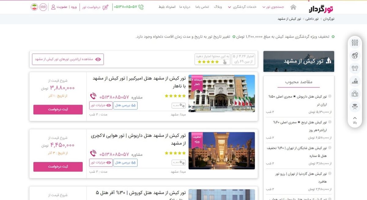 بهترین فصل برای تور کیش