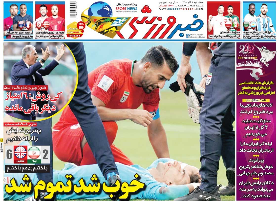 جلد روزنامه خبرورزشی سه‌شنبه ۱ آذر