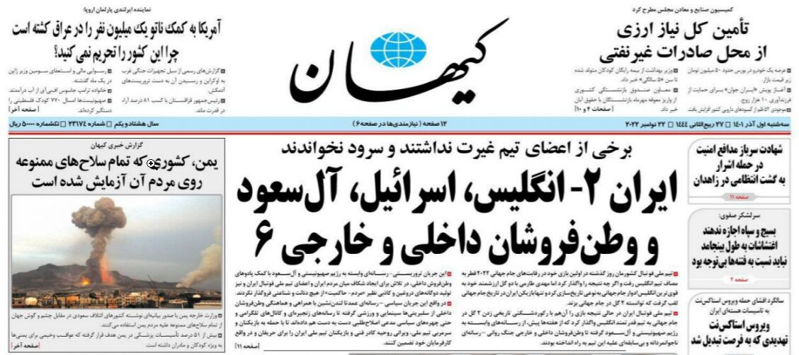 مدیرمسئول روزنامه کیهان از تیتر یک عجیب و غیرقابل قبول علیه ملی پوشان عذرخواهی کرد/ حرف مرد همیشه یک کلام نیست‌