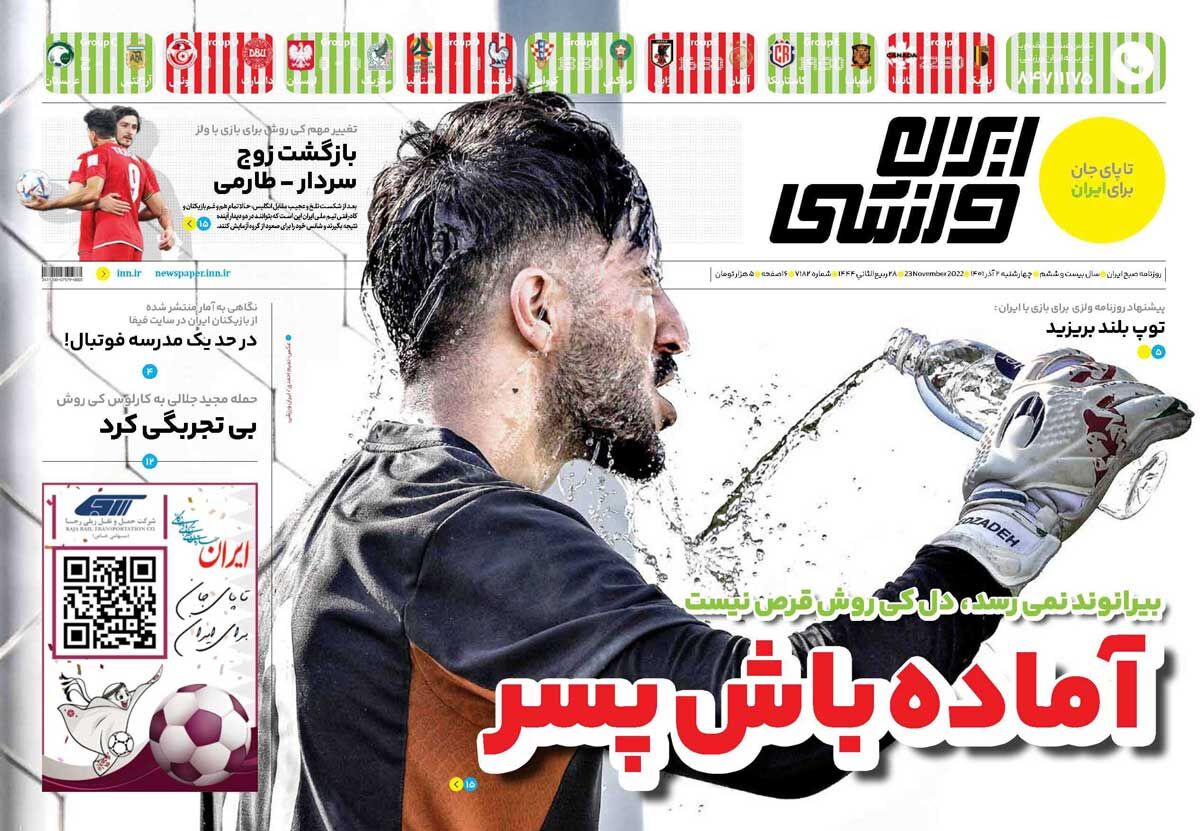 جلد روزنامه ایران ورزشی چهارشنبه ۲ آذر