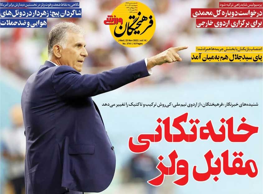 روزنامه فرهیختگان ورزشی| خانهتکانی مقابل ولز جلد روزنامه فرهیختگان ورزشی چهارشنبه ۲ آذر