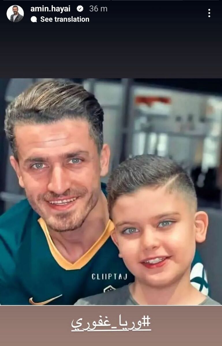 عکس| واکنش امین حیایی به بازداشت وریا غفوری