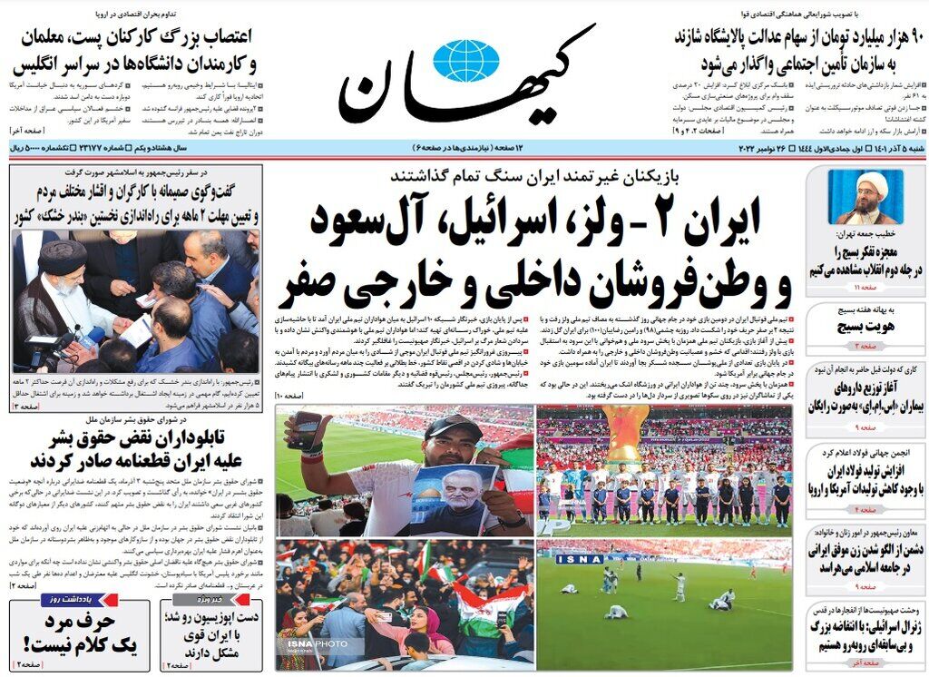 عکس| تیتر یک متفاوت کیهان برای پیروزی ایران برابر ولز/ همه چیز این بار معکوس شد!