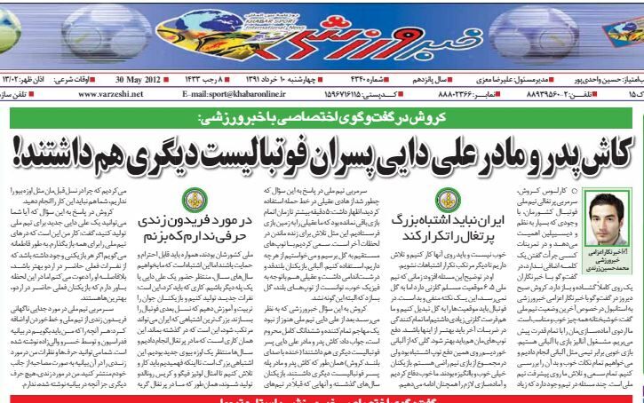 جمله شگفت انگیز کیروش: کاش پدر و مادر دایی پسران فوتبالیست دیگری هم داشتند