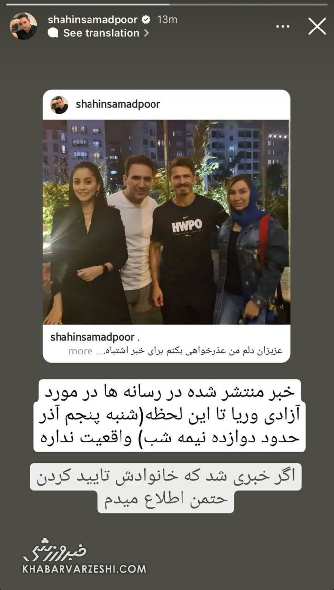 عکس| تکذیب شد؛ خبری از آزادی وریا غفوری نیست