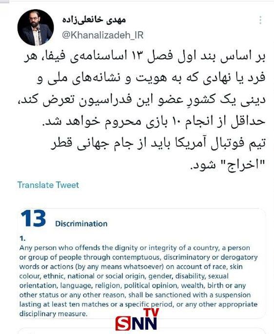 تیم ملی آمریکا باید از جام جهانی حذف شود!/ بند ۱۳ اساسنامه فیفا خبرساز شد