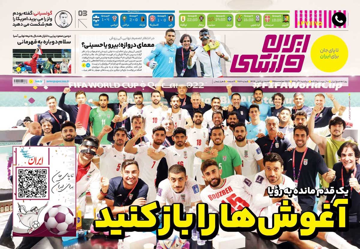 جلد روزنامه ایران ورزشی دوشنبه ۷ آذر