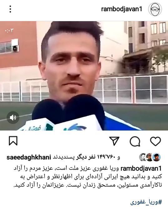 پست حمایتی رامبد جوان از وریا غفوری غوغا به پا کرد