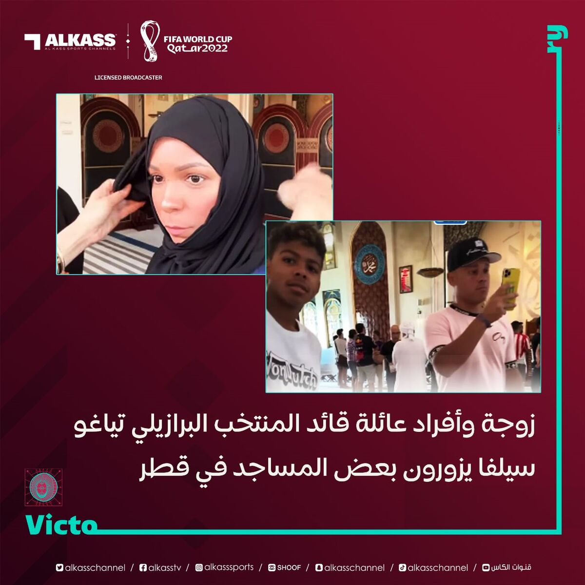 همسر کاپیتان برزیل در جام جهانی محجبه شد/ تصویری که حسابی سروصدا به راه انداخت