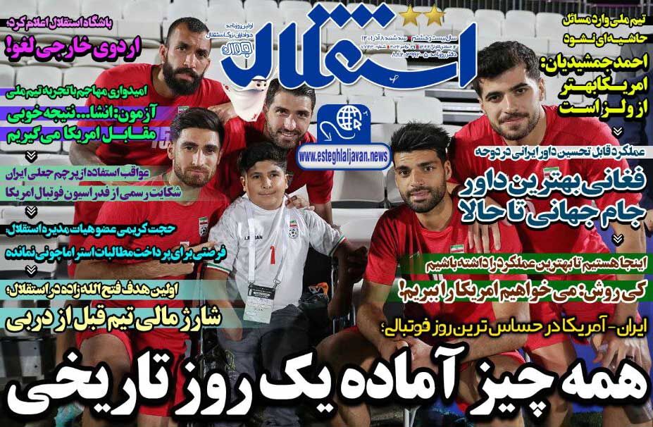 جلد روزنامه استقلال جوان سه‌شنبه ۸ آذر